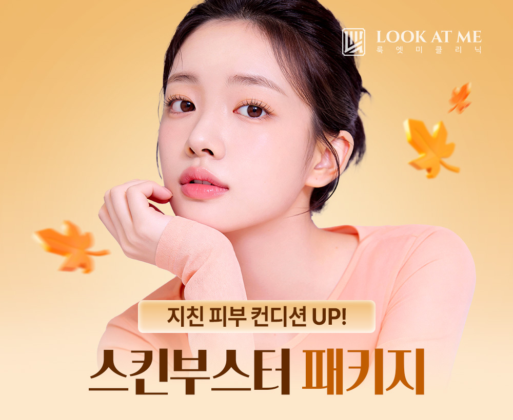 9월 스킨부스터