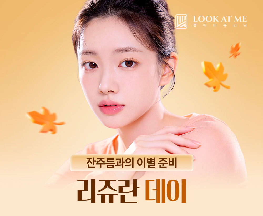 9월 리쥬란데이 패키지