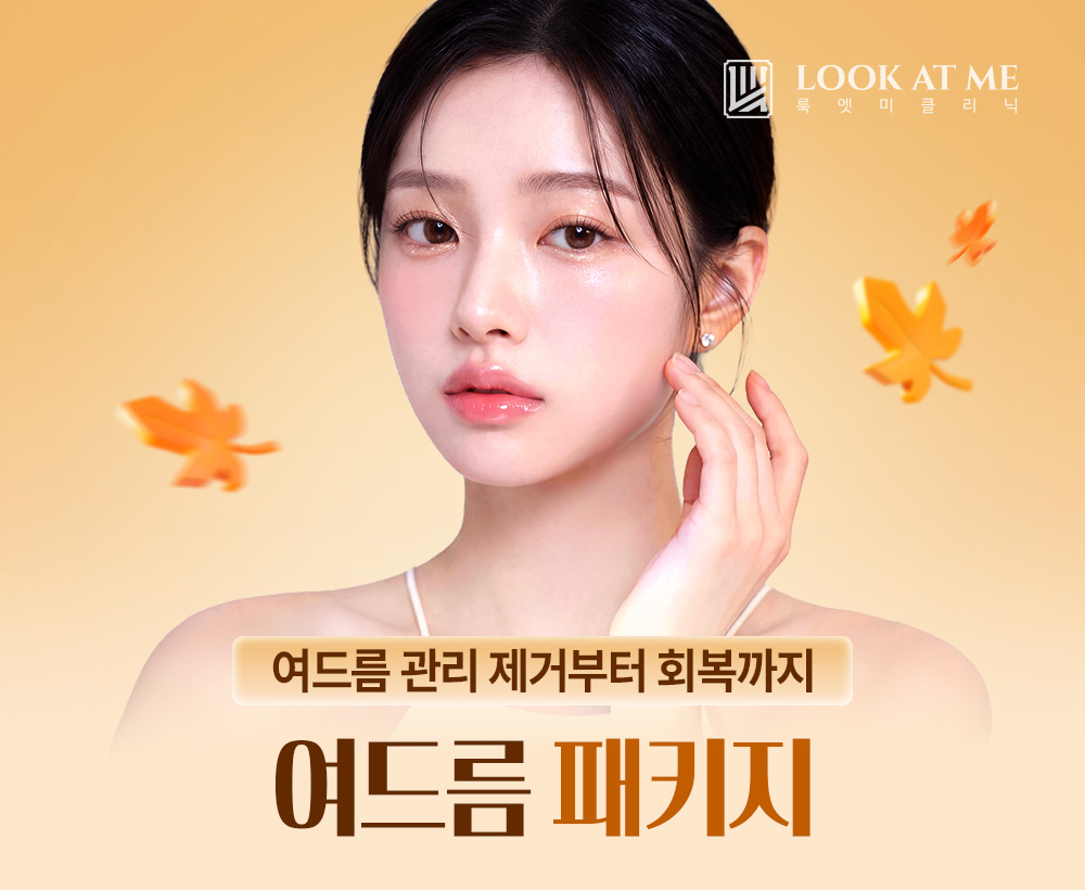 9월 여드름 패키지