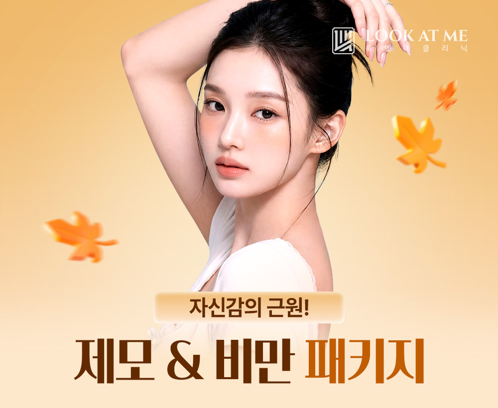 9월 제모 & 비만 패키지