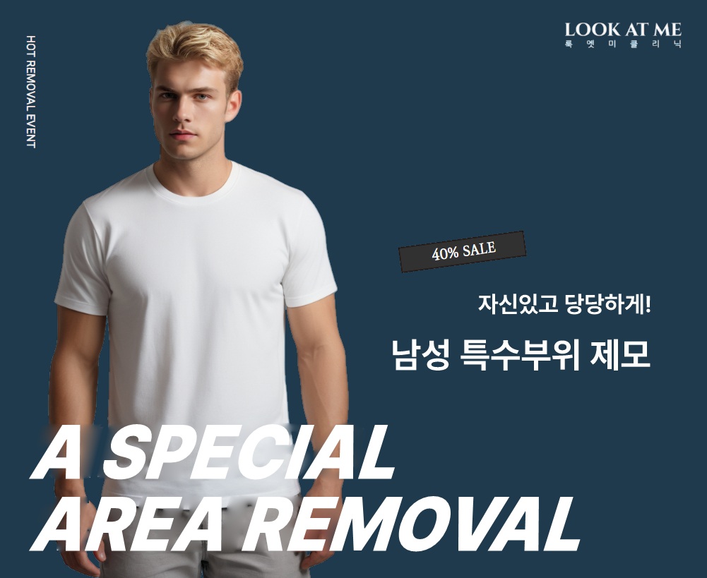 남성 특수부위 제모