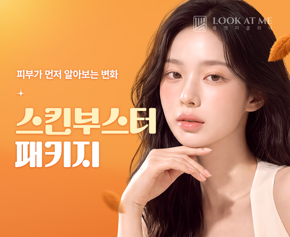 10월 스킨부스터