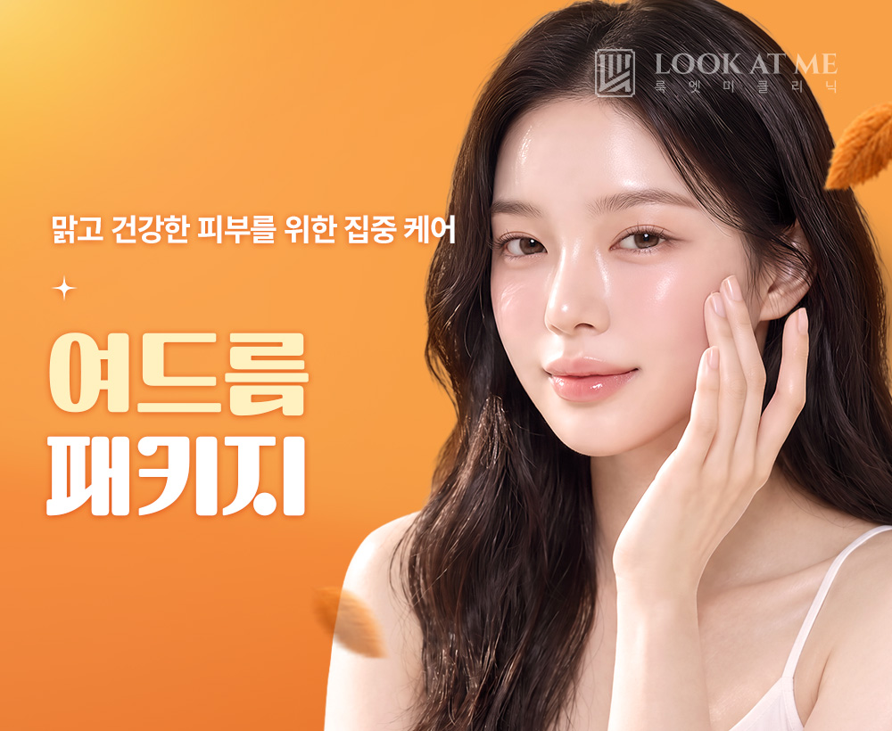 10월 여드름 패키지
