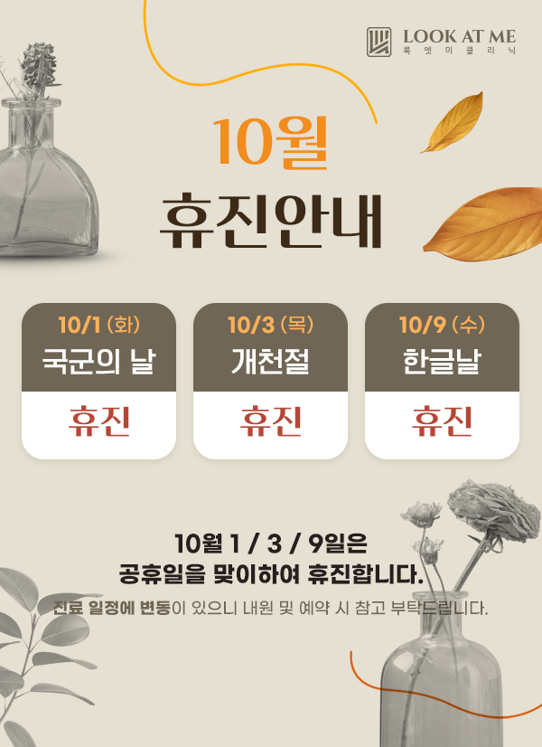 10월 휴진일