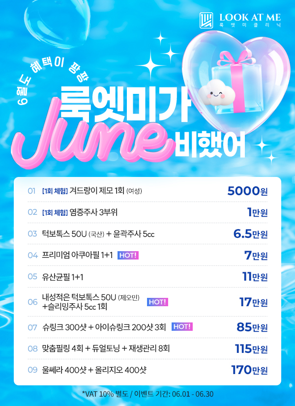 6월 EVENT