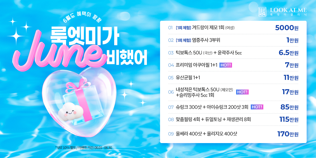 6월 EVENT
