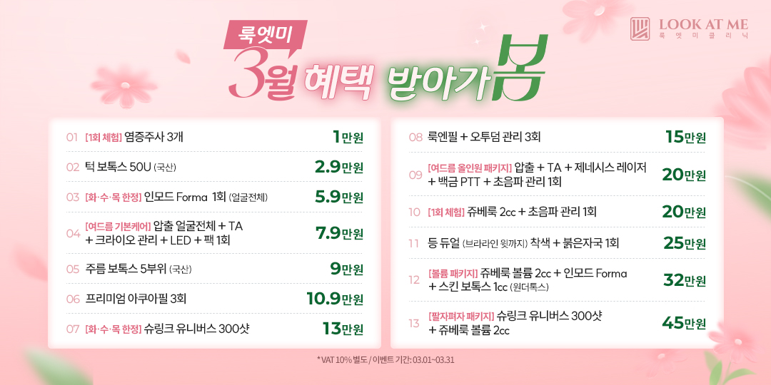 3월 EVENT
