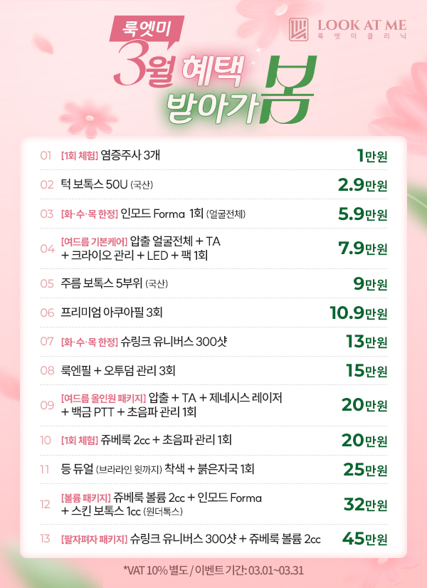 3월 EVENT