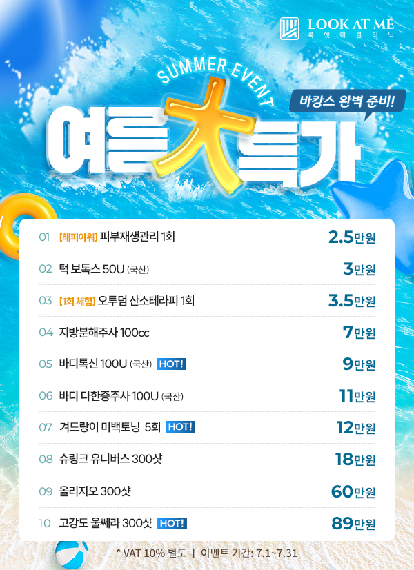 7월 EVENT