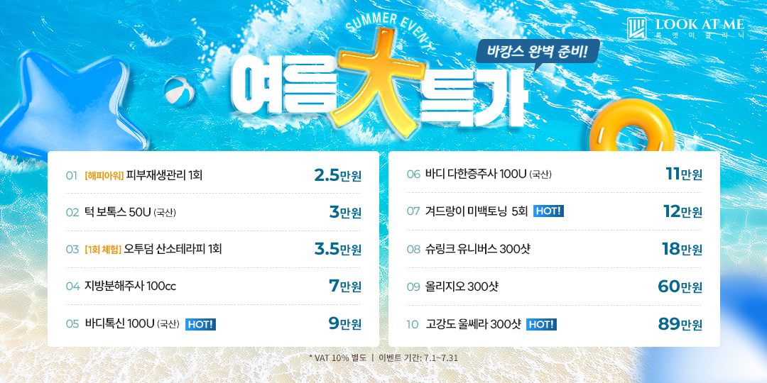 7월 EVENT