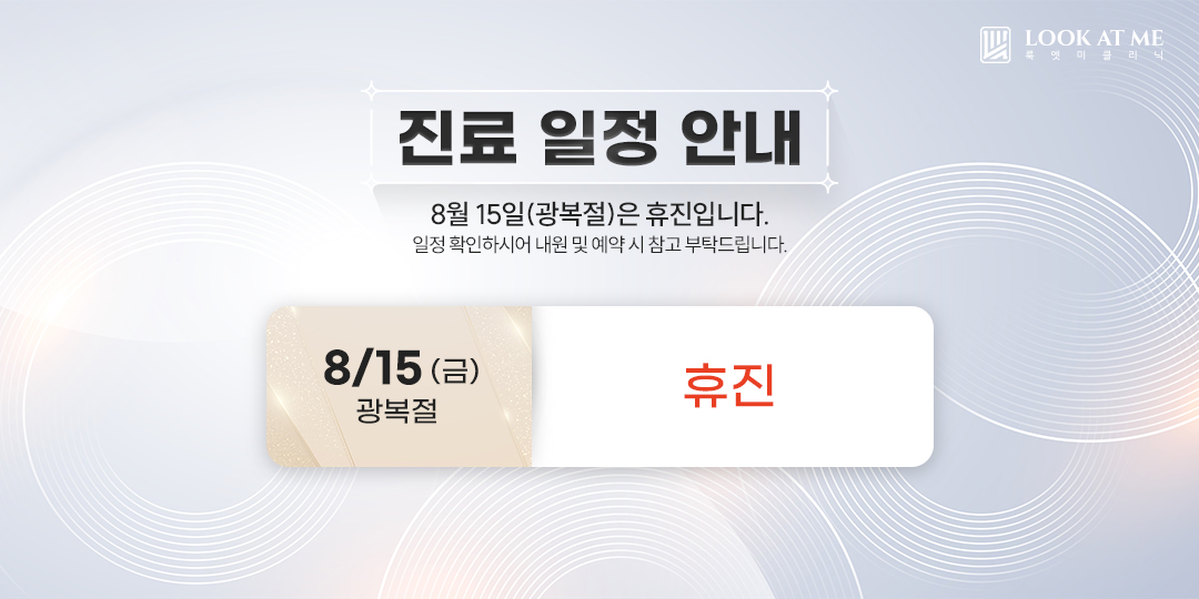 8월 휴진일 안내
