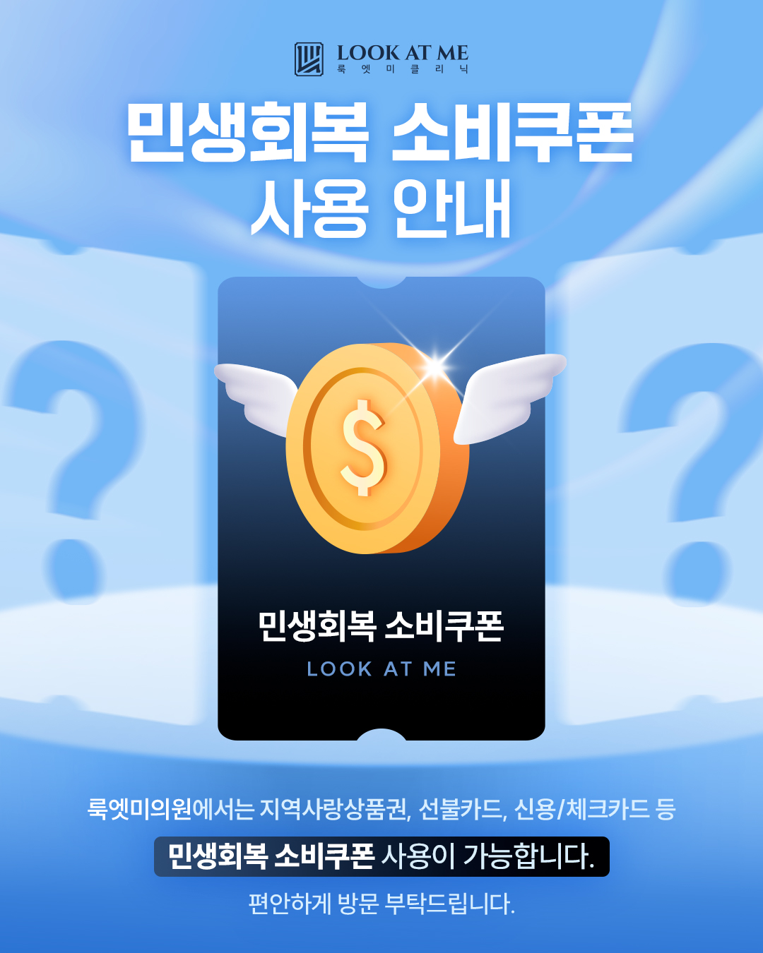 민생회복 소비쿠폰