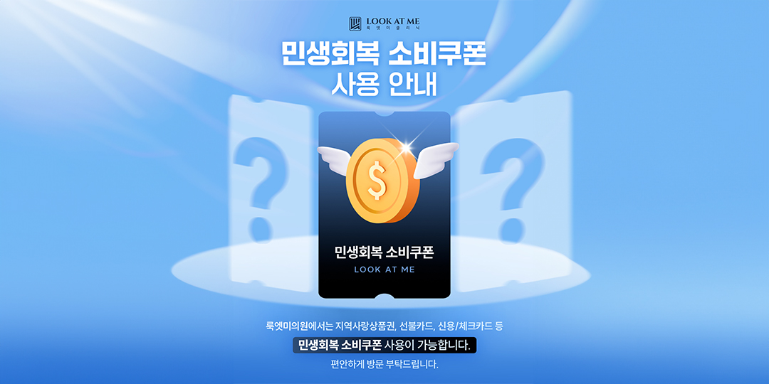 민생회복 소비쿠폰