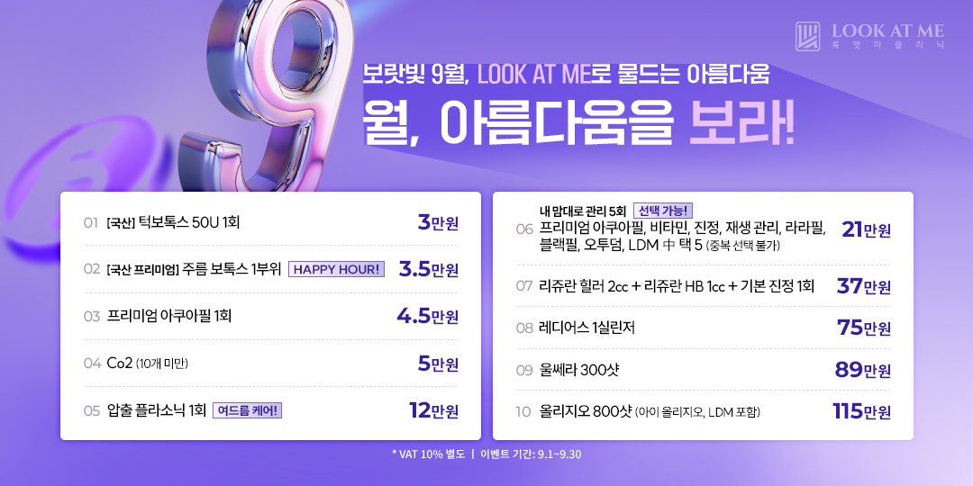 9월 EVENT