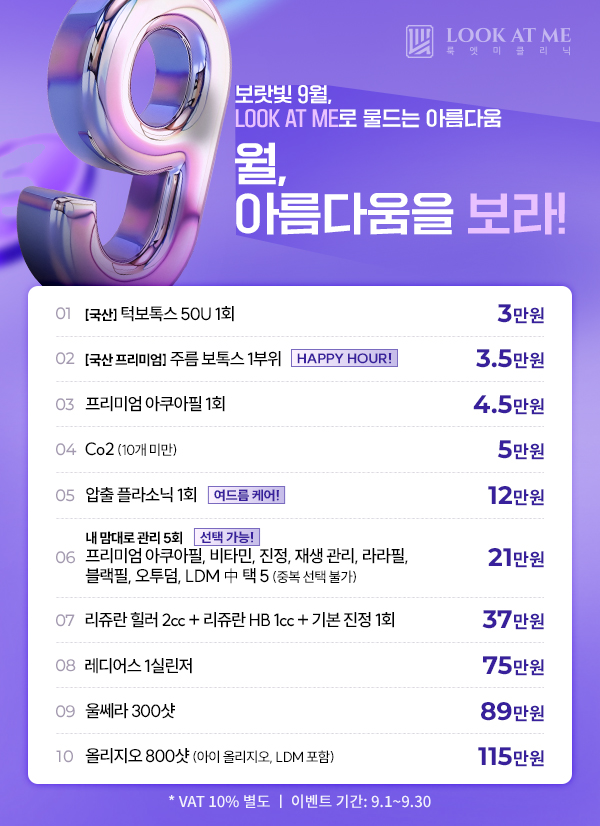 9월 EVENT