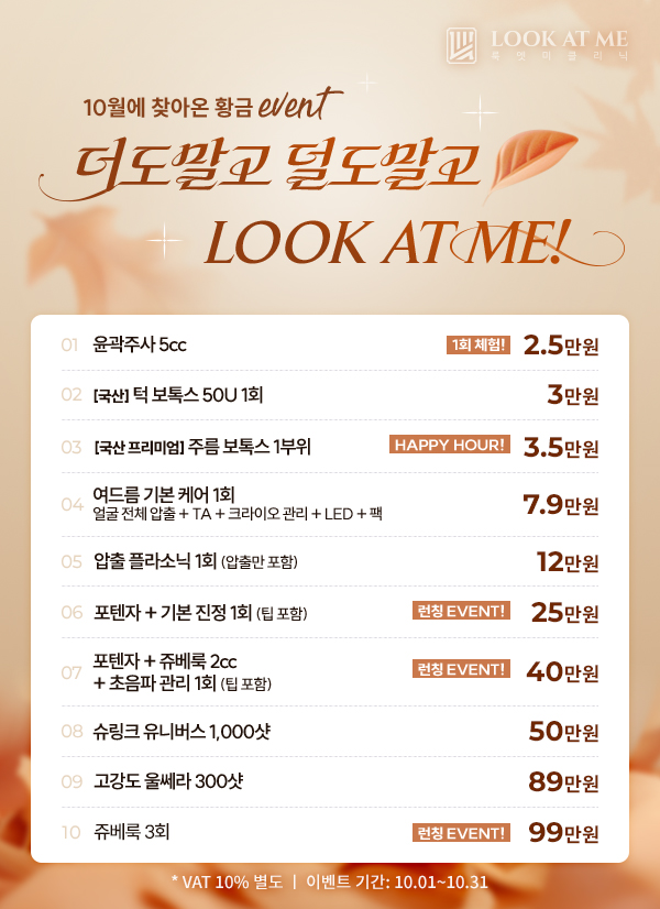 10월 EVENT