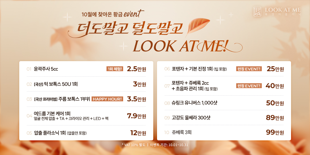 10월 EVENT