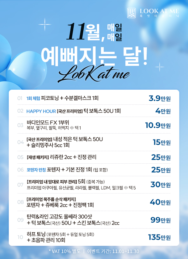11월 EVENT