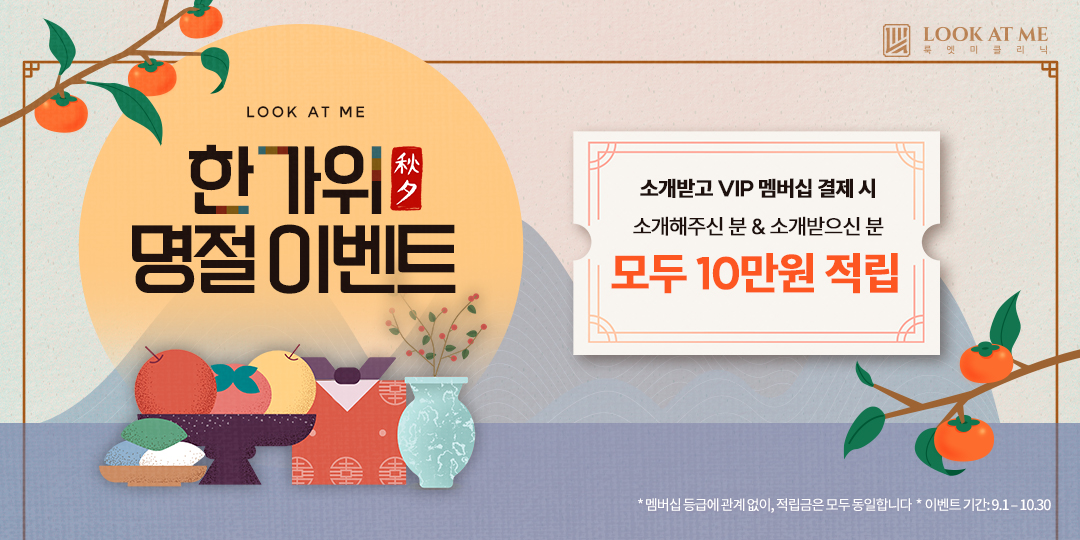 한가위 명절 이벤트