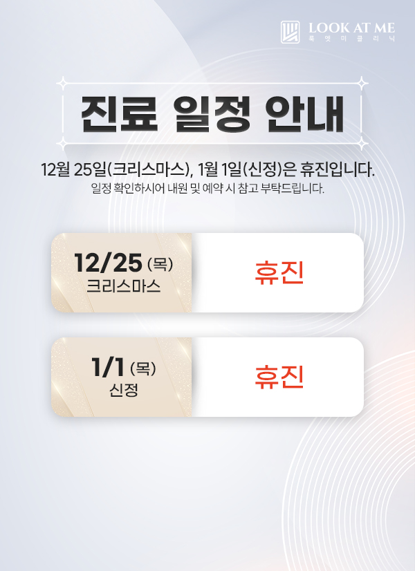 12월 진료 일정 안내