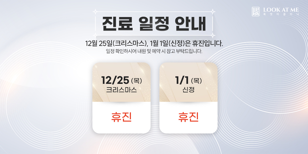 12월 진료 일정 안내