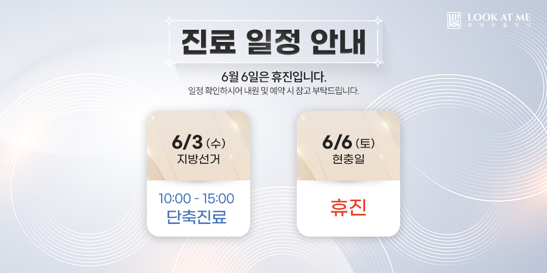 6월 진료 일정 안내