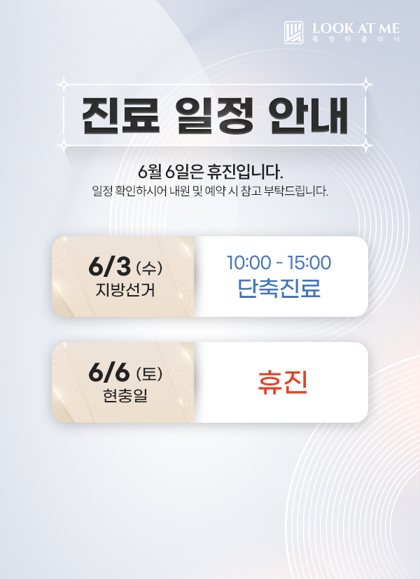 6월 진료 일정 안내