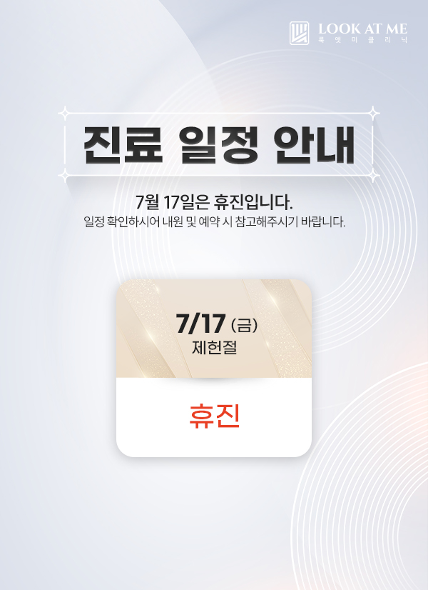 7월 진료 일정 안내
