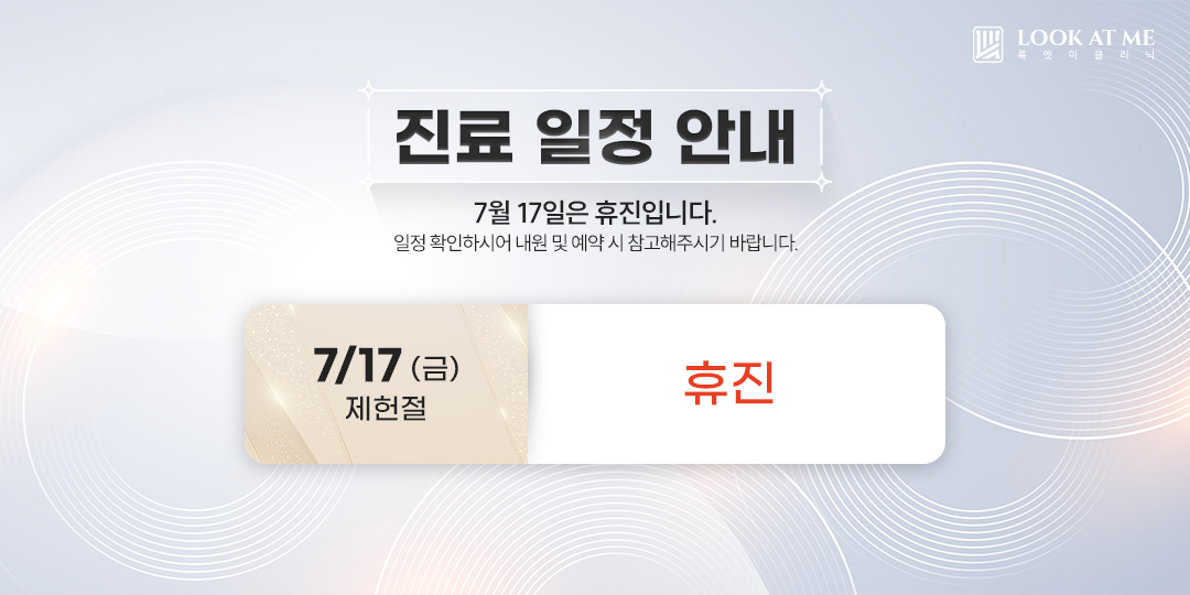 7월 진료 일정 안내