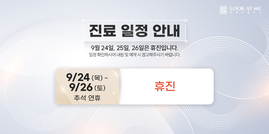 9월 진료 일정