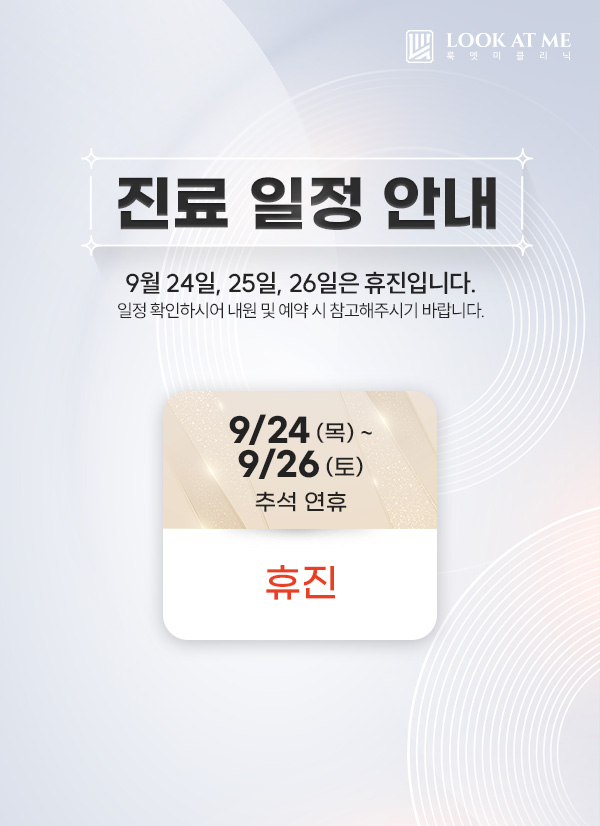 9월 진료 일정