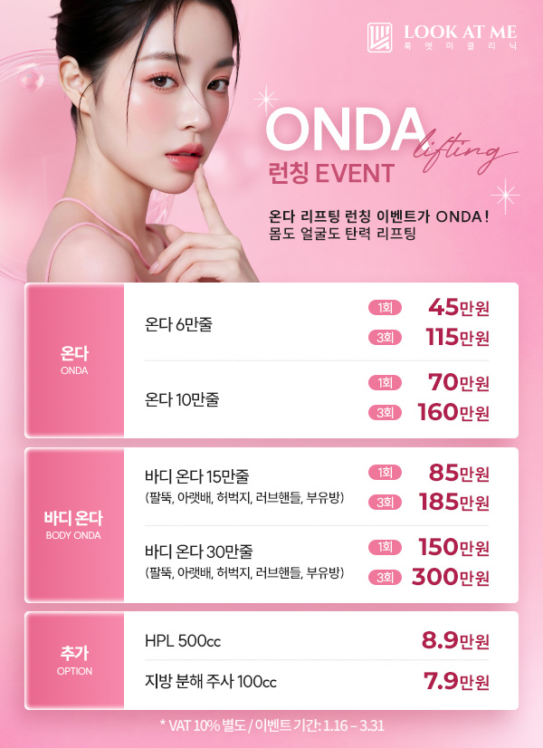 온다리프팅 런칭 이벤트