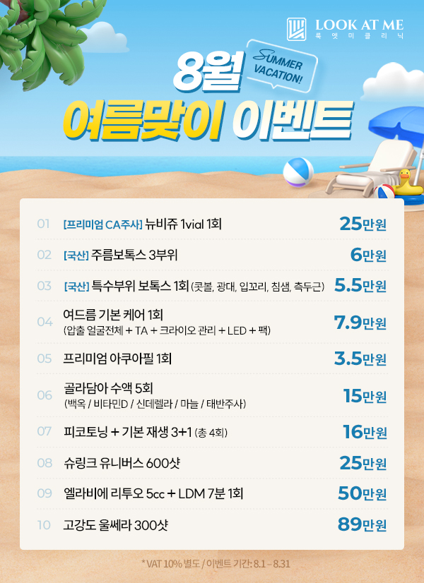 8월 이벤트