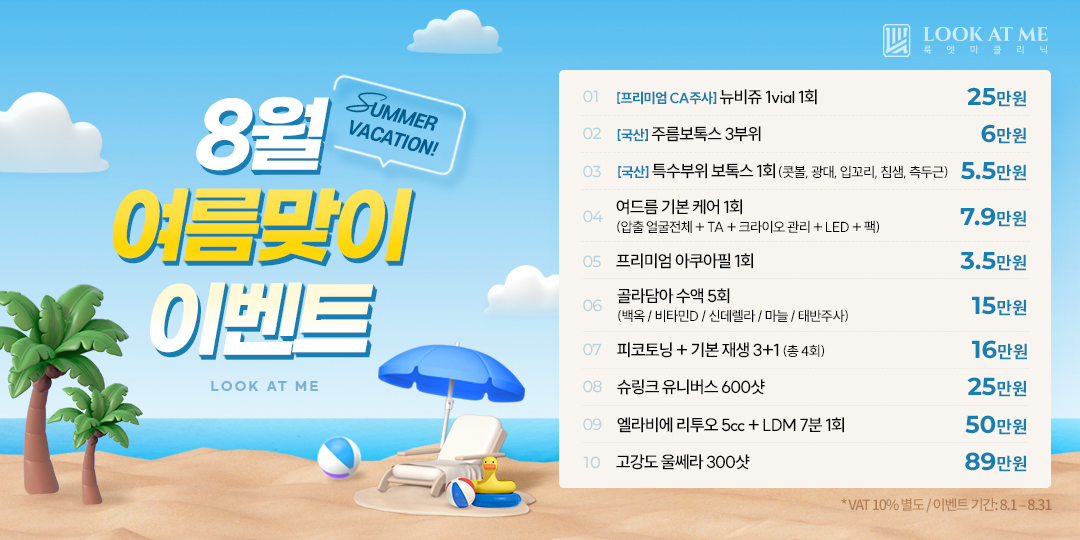 8월 이벤트