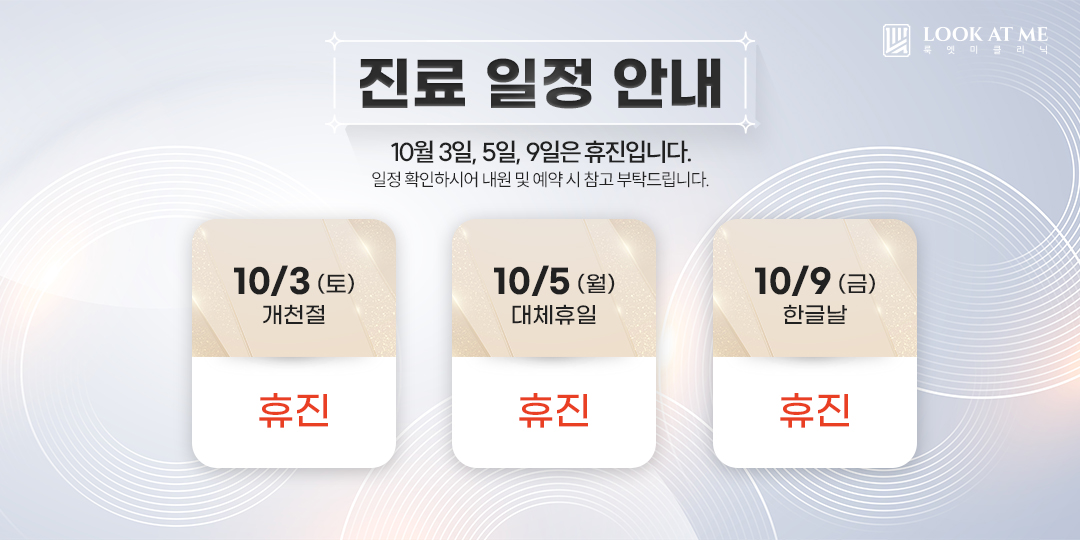 10월 진료 일정