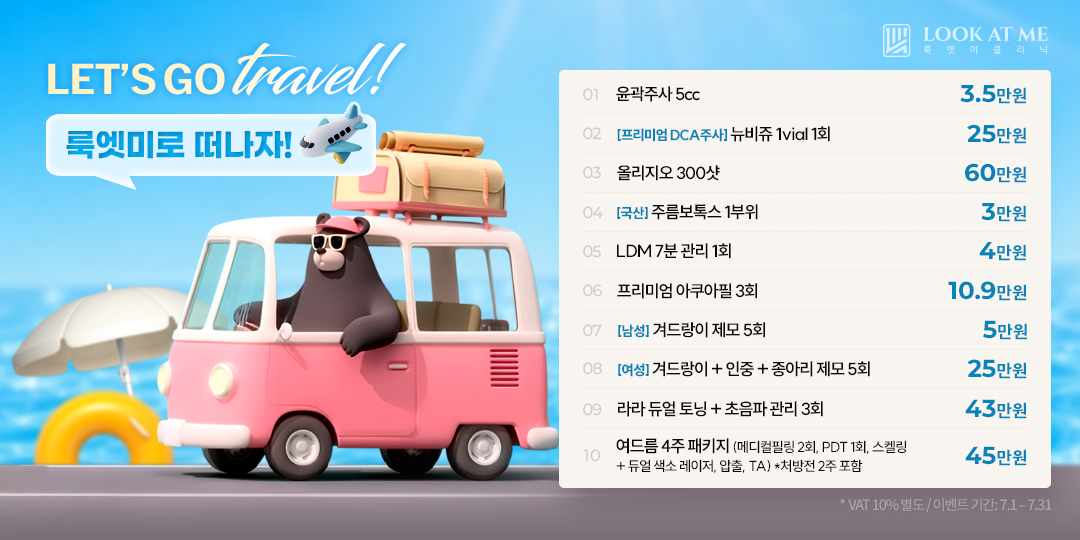 7월 이벤트