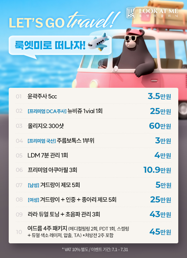 7월 이벤트