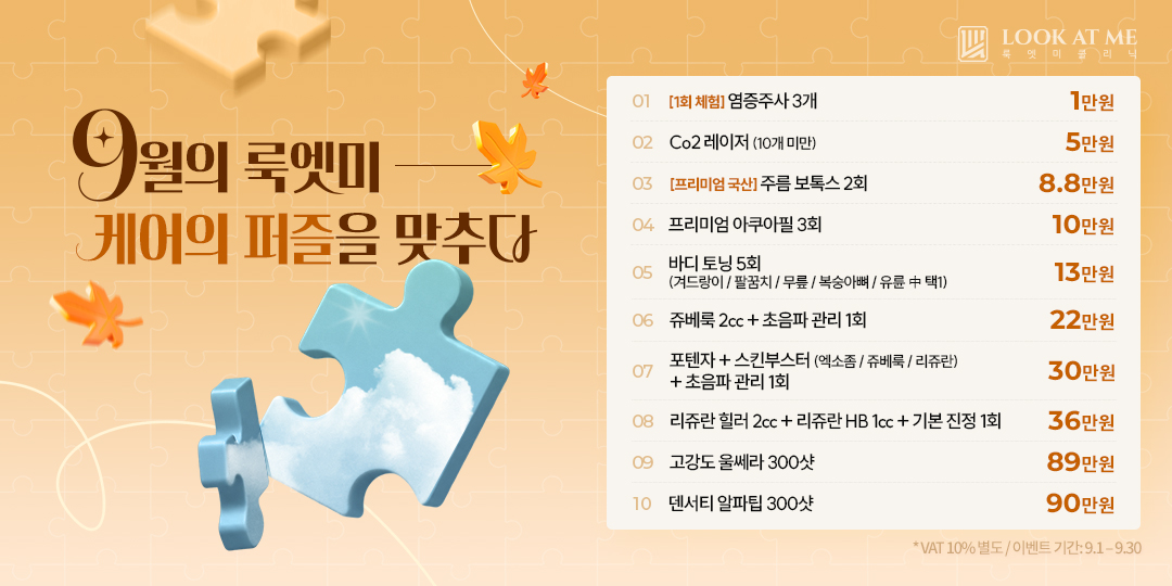 9월 이벤트