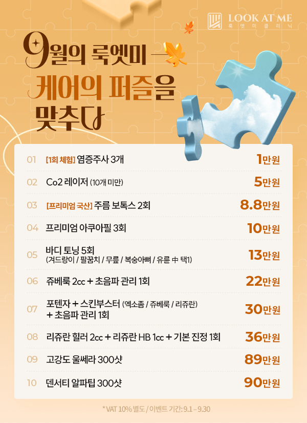 9월 이벤트