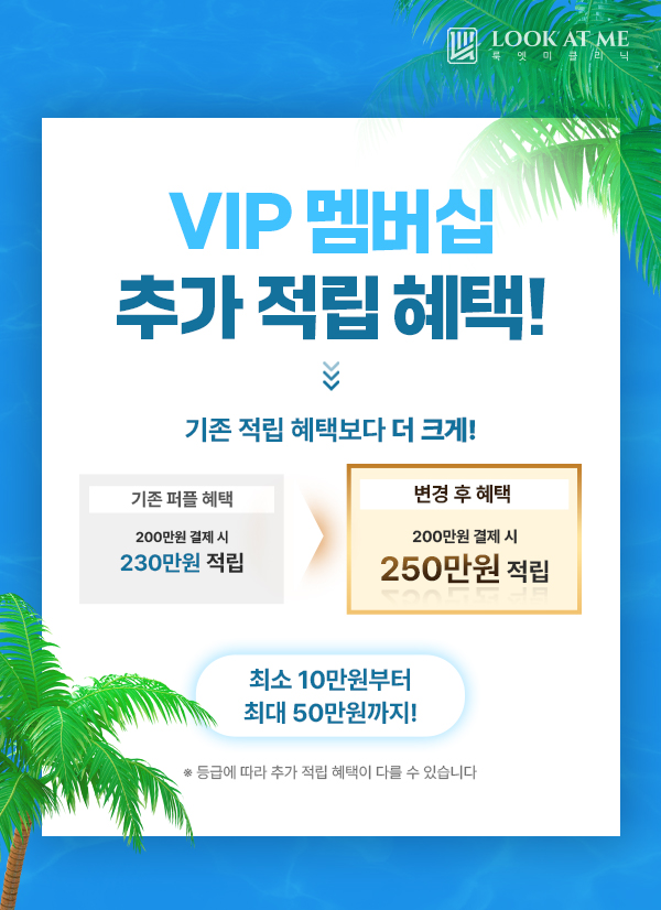 VIP 멤버십 추가 적립 이벤트