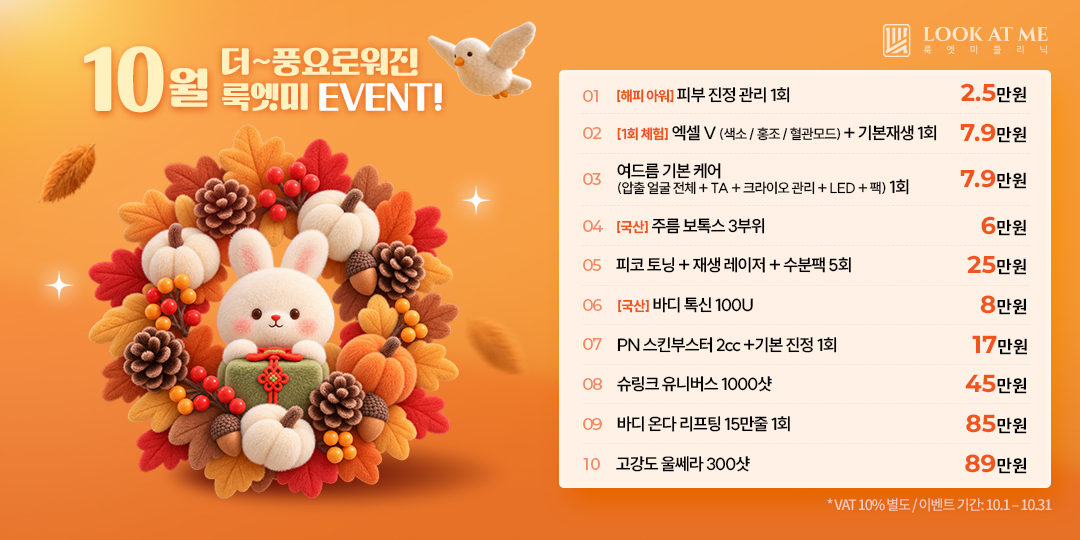 10월 이벤트