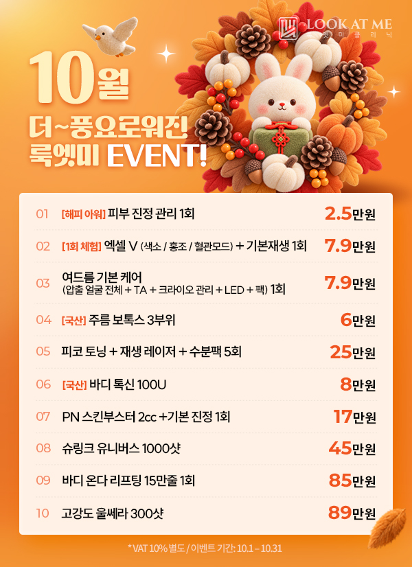 10월 이벤트