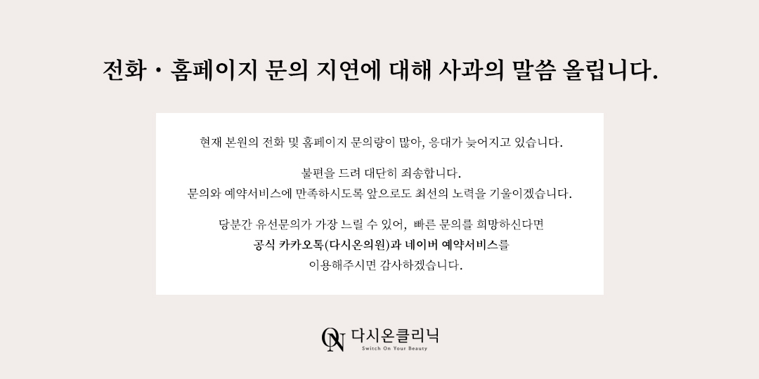 전화문의 지연안내