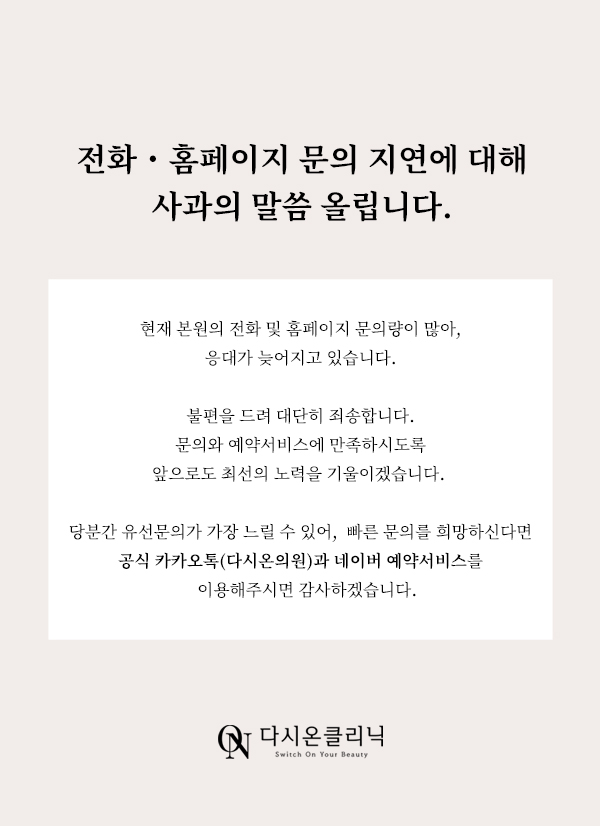 전화문의 지연안내