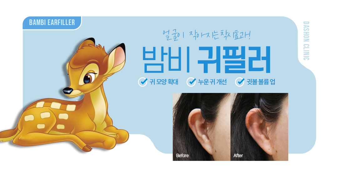 밤비 귀필러