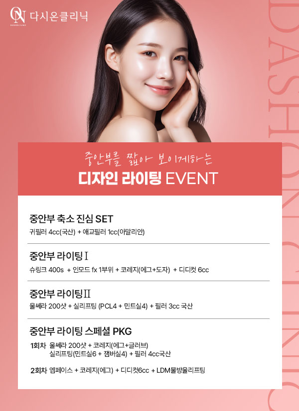★중안부 축소 리프팅★