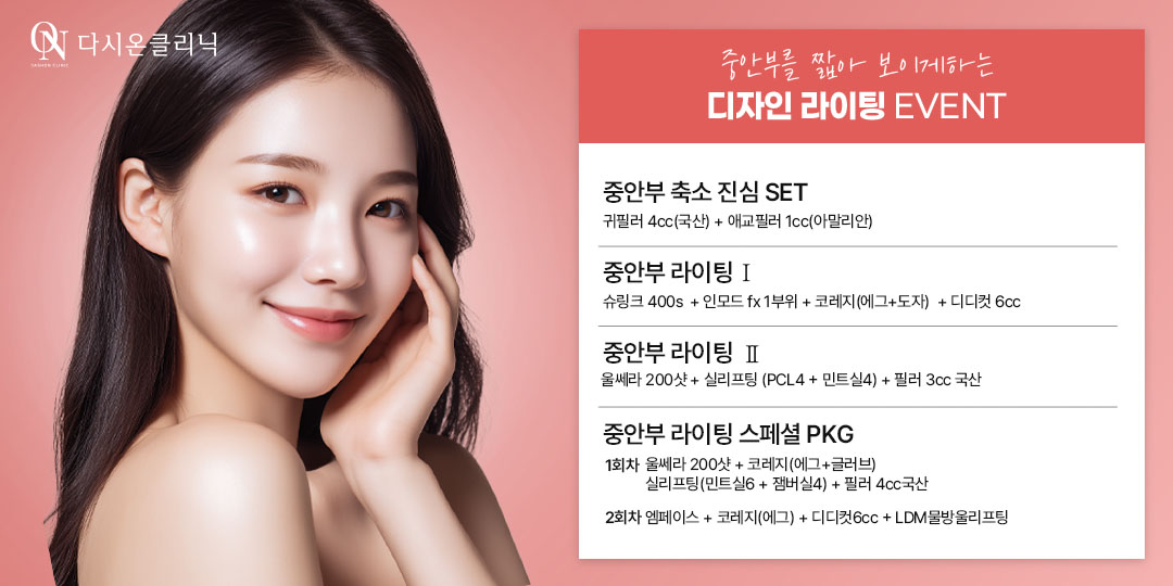 ★중안부 축소 리프팅★