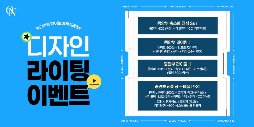 중안부 축소 리프팅
