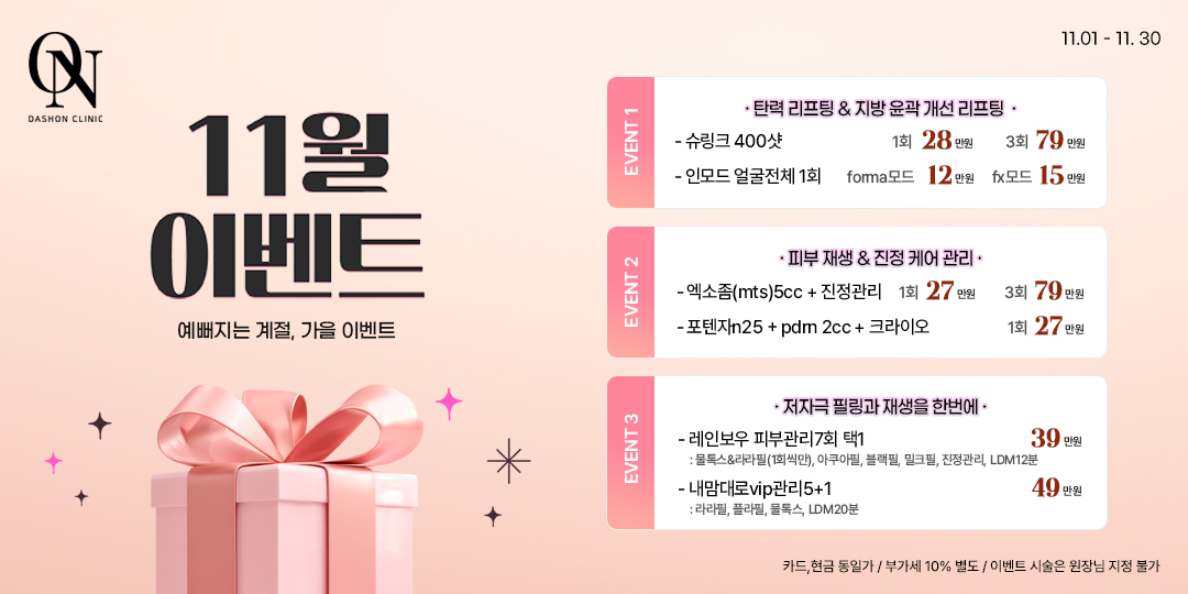 ★11월 EVENT★