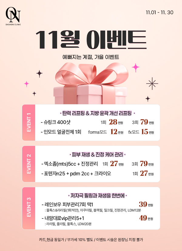 ★11월 EVENT★